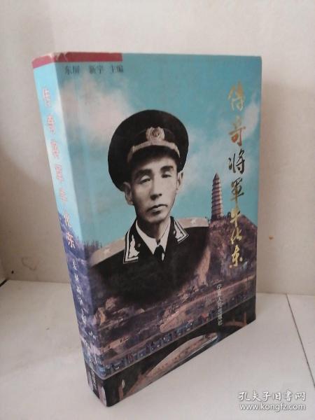 传奇将军牛化东