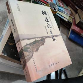 河之東文集 相逢河之東