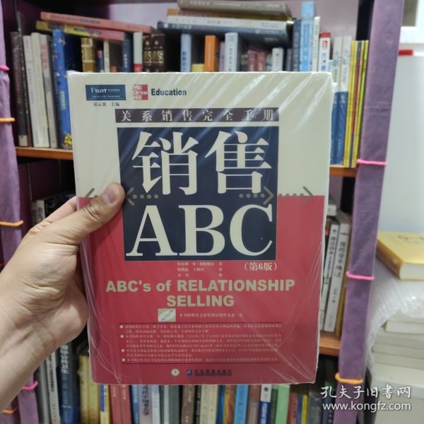 销售ABC：关系销售完全手册