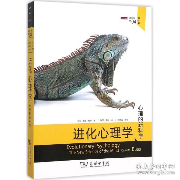 【正版新书】进化心理学第4版