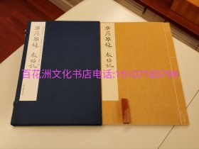 〔百花洲文化书店〕乐府杂录，教坊记：净琉璃室批校本丛刊。特种雁皮纸。影印本线装1函1册全。范景中，周小英批校，笺注。中国美术学院出版社2019年一版一印。参考：段安节，异闻，金石书画笺注，上海古籍出版社，中华书局。