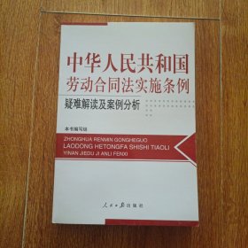 中华人民共和国劳动合同法实施条例讲座