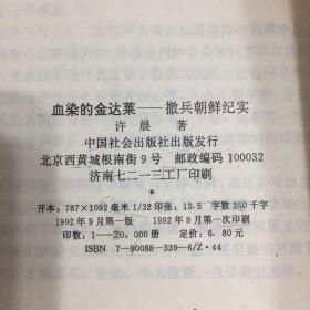 抗美援朝纪实系列：血染的金达莱、志愿军战俘纪事、朝中战俘遣返内幕、板门店谈判、三十八军在朝鲜、抗美援朝战争回忆、韩战内幕、激战无名川（8本合售）