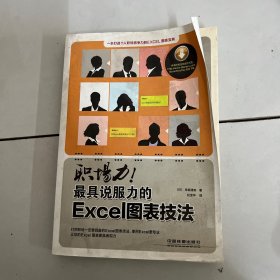 职场力！最具说服力的Excel图表技法