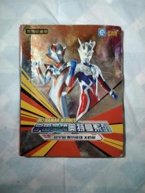 宇宙英雄奥特曼系列.超宇宙.奥特英雄×档案，72张专用收藏册，
