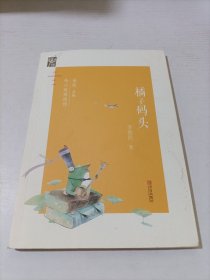 橘子码头