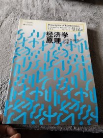 经济学原理（第4版）：宏观经济学分册