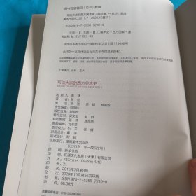 写给大家的西方美术史