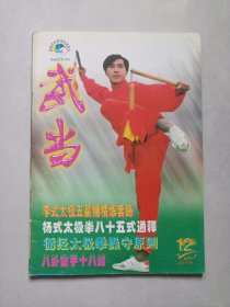 武当2001/12 私藏自然旧品如图(本店不使用小快递 只用中通快递)