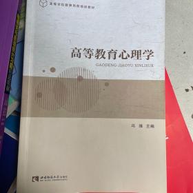 高等教育心理学