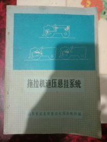 拖拉机液压悬挂系统
