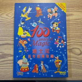 迪士尼百年经典珍藏DVD（缺3张）