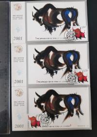 2001年韩美林牛图案贺年邮资片制作的“2009年生肖牛”自制极限片，首日纪念邮戳（210919）