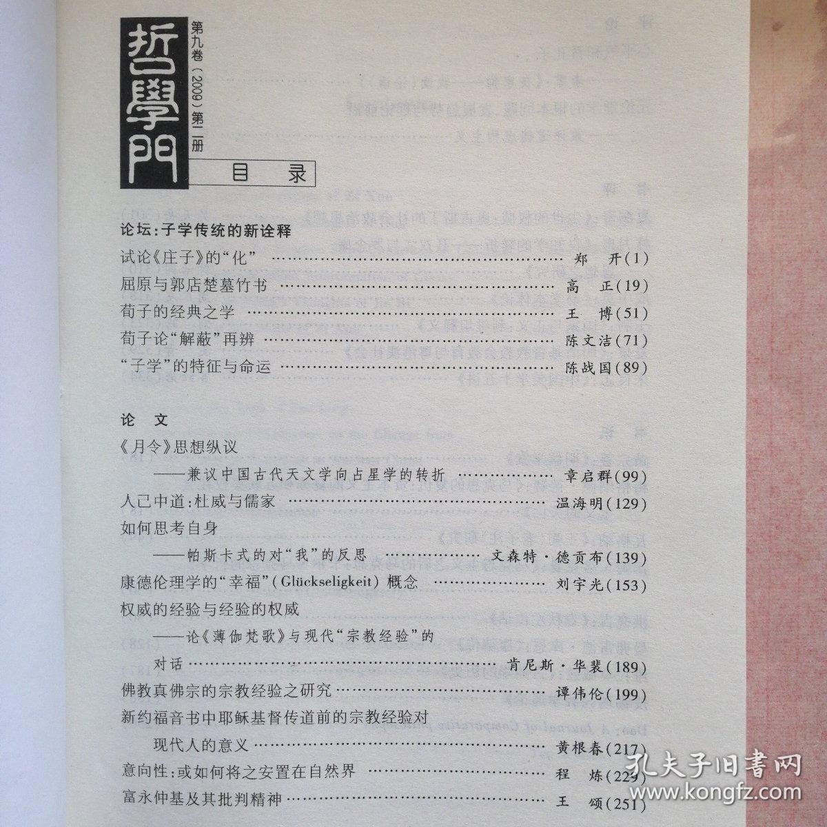 哲学门（总第十八辑）