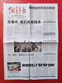 中国青年报2010年8月14日 全4版