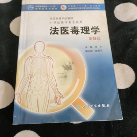 法医毒理学