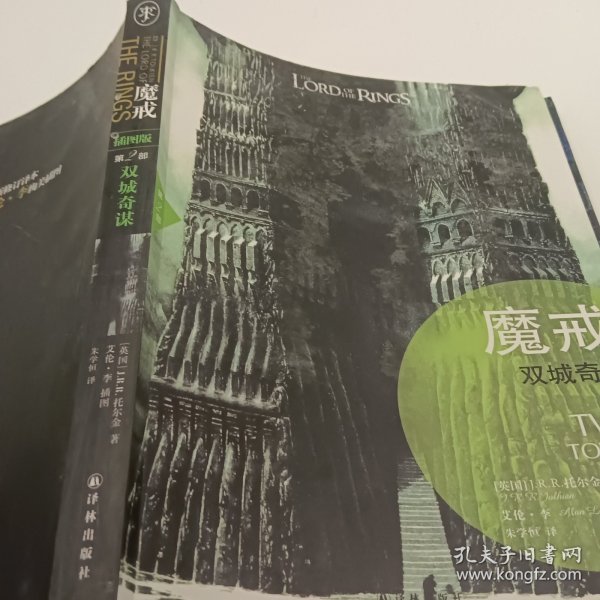 魔戒（插图平装版）（共3册）（华语奇幻文学教父朱学恒译本，艾伦 李绚美插图)