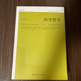 科学哲学