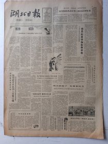 湖北日报1982年6月16日4版