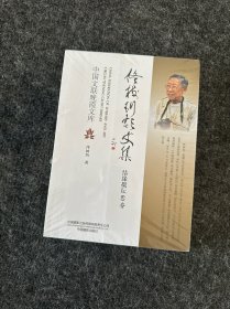 佟树珩影文集：结缘摄坛60春