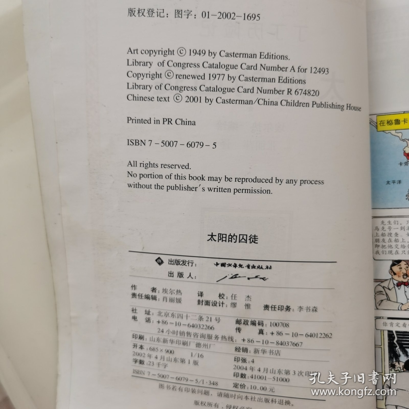 太阳的囚徒