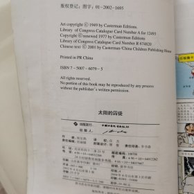 太阳的囚徒