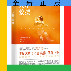 火星救援