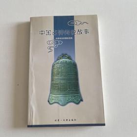 中国古钟传说故事
