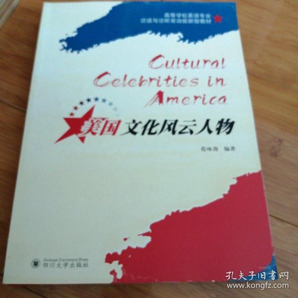 美国文化风云人物