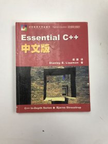 Essential C++中文版