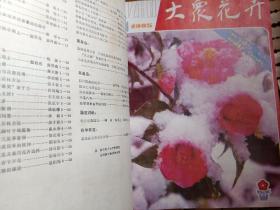 大众花卉1985年合订本