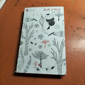 北岛选编：给孩子的诗
