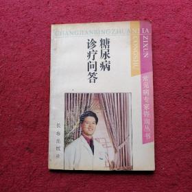 糖尿病诊疗问答