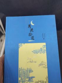 月港拾遗