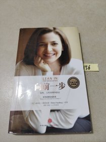 向前一步：女性、工作及领导意志