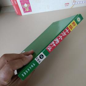 新编十万个为什么:10军事卷