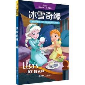 冰雪奇缘 作者 正版图书