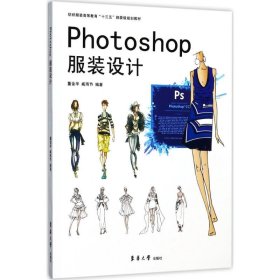 【正版】Photoshop设计9787566982