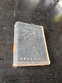 一般适用的字典字库