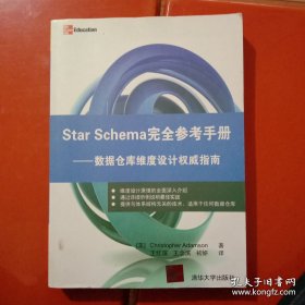 Star Schema完全参考手册：数据仓库维度设计权威指南(几处有横线标注)