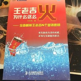 王老吉为什么这么火——全面解析王老吉N个营销密钥