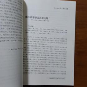 笔下警营—黄春林新闻作品集（放26号位）