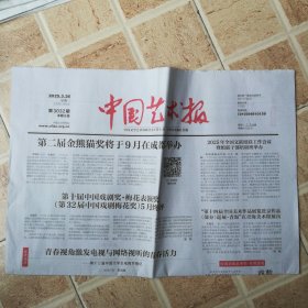 中国艺术报2025.3.26第3032期