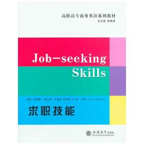 Job-Seeking skills求职技能（祝慧敏）(G)