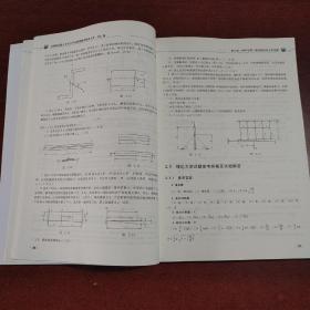 全国周培源大学生力学竞赛赛题详解及点评 2021版