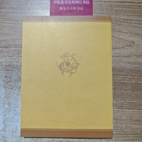 智囊全集（伍）