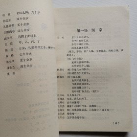 川剧高腔，闽海英烈，乘龙错(两本合售)