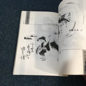笔情墨趣:卖扇线墨俳句戏画 中国水墨漫画