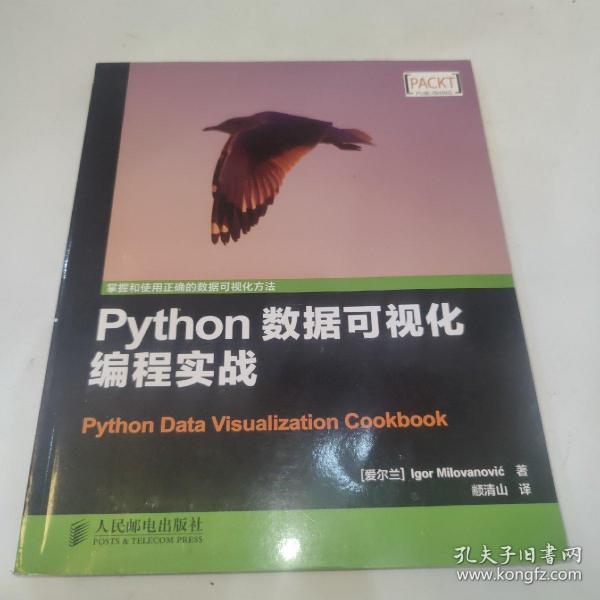 Python数据可视化编程实战