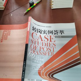 转岗实例荟萃